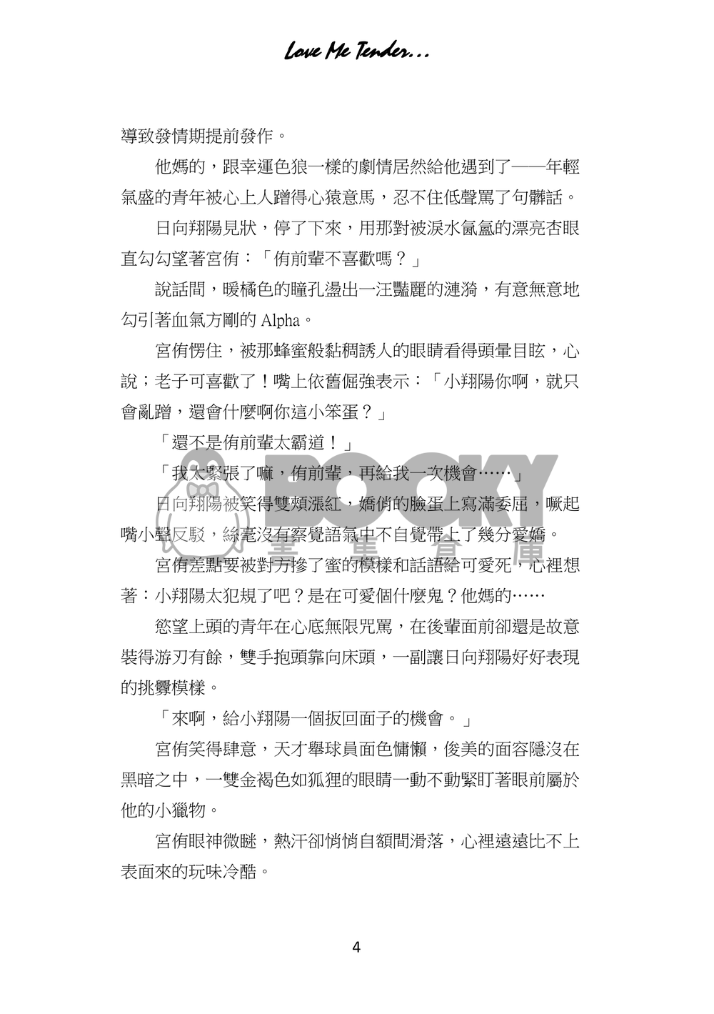 排球少年/all日ABO新刊《溫柔以待》 試閱圖片
