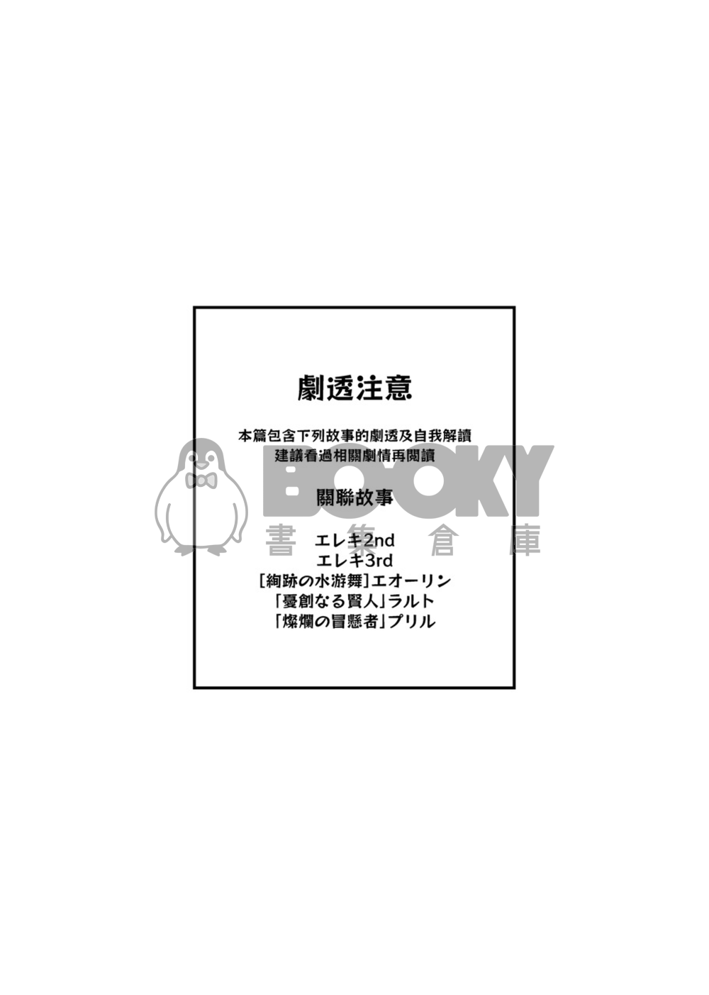 《酔わせ屋行こ！》 繁體中文 試閱圖片