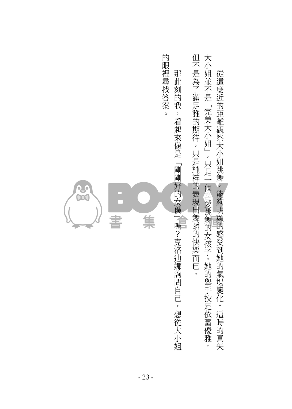 今天也沒能讓妳說出我的名字 試閱圖片