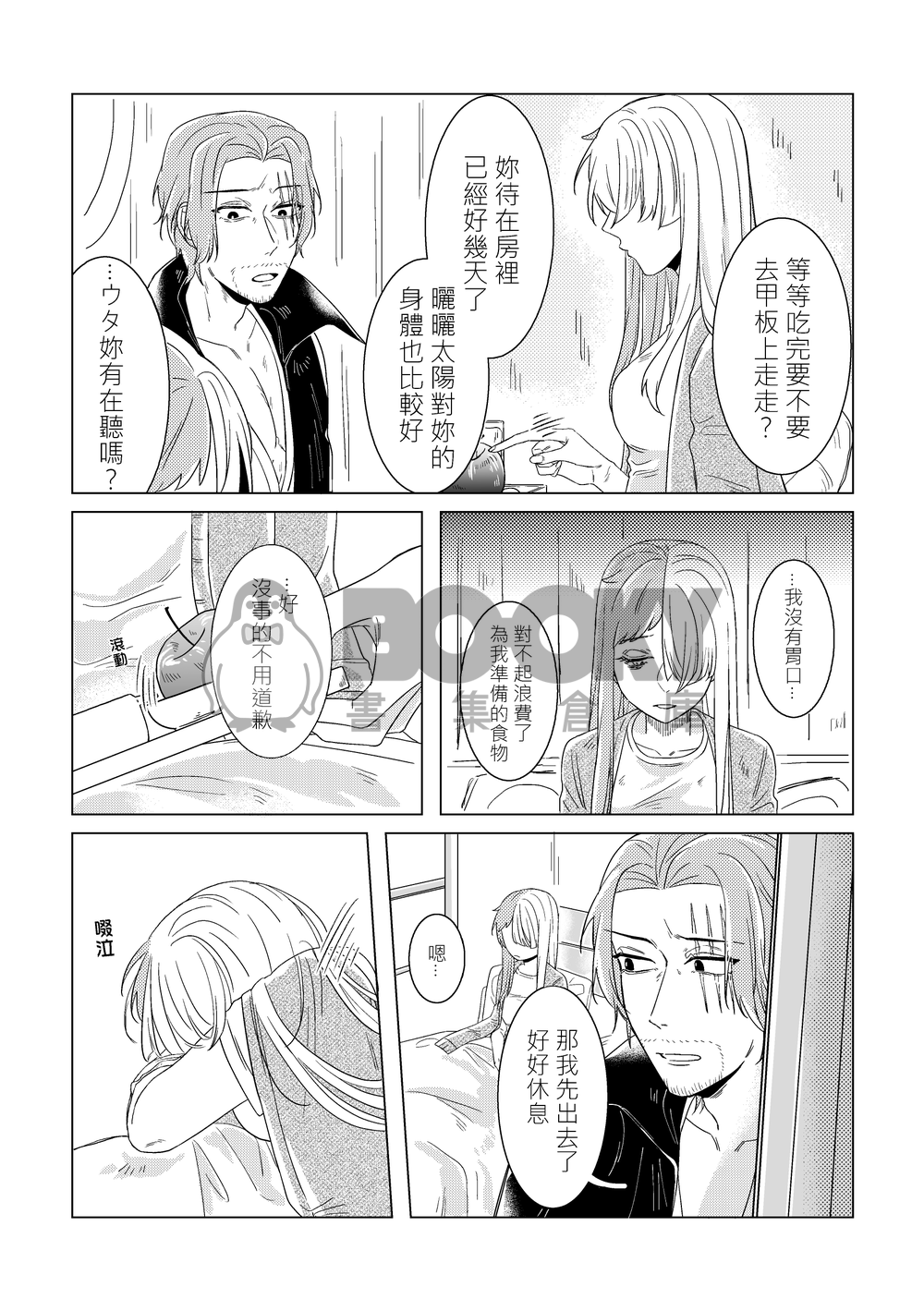 <UTA中心本> 逃離孤獨 試閱圖片