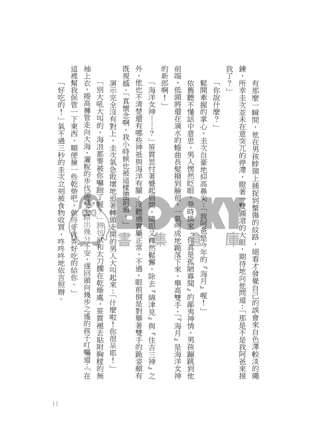 海月 試閱圖片
