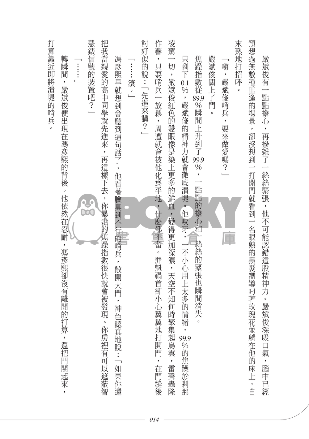 【原創BL】我真沒饞你身．上 試閱圖片