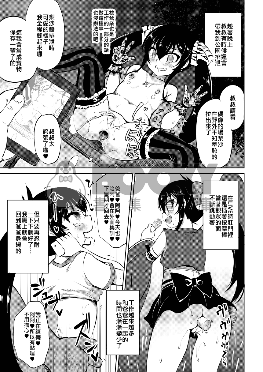 枕營業偶像 的場梨沙 試閱圖片