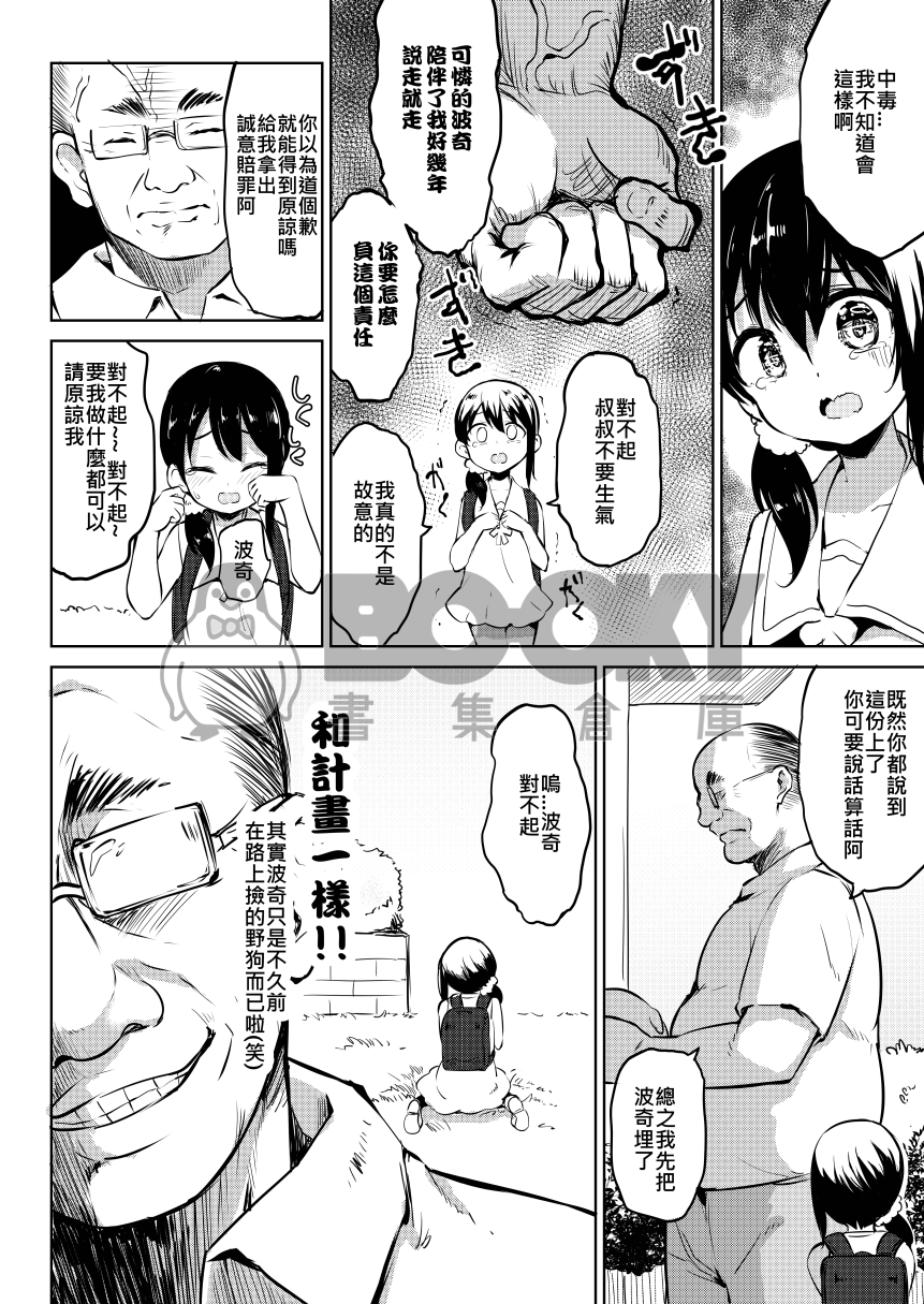 波奇　幼犬調教 試閱圖片