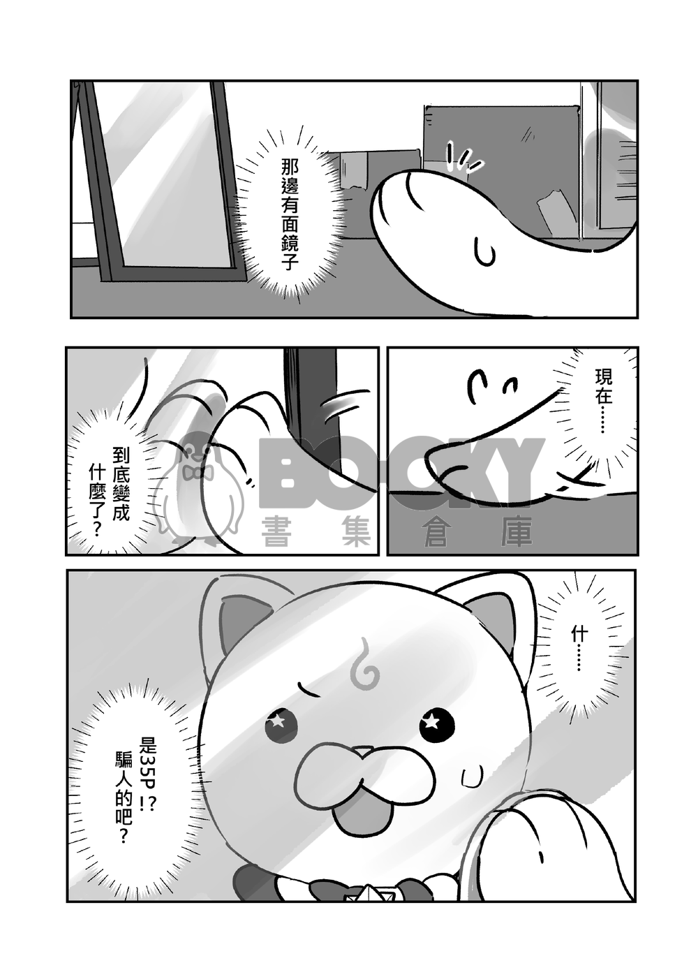 這隻35P搞什? 試閱圖片