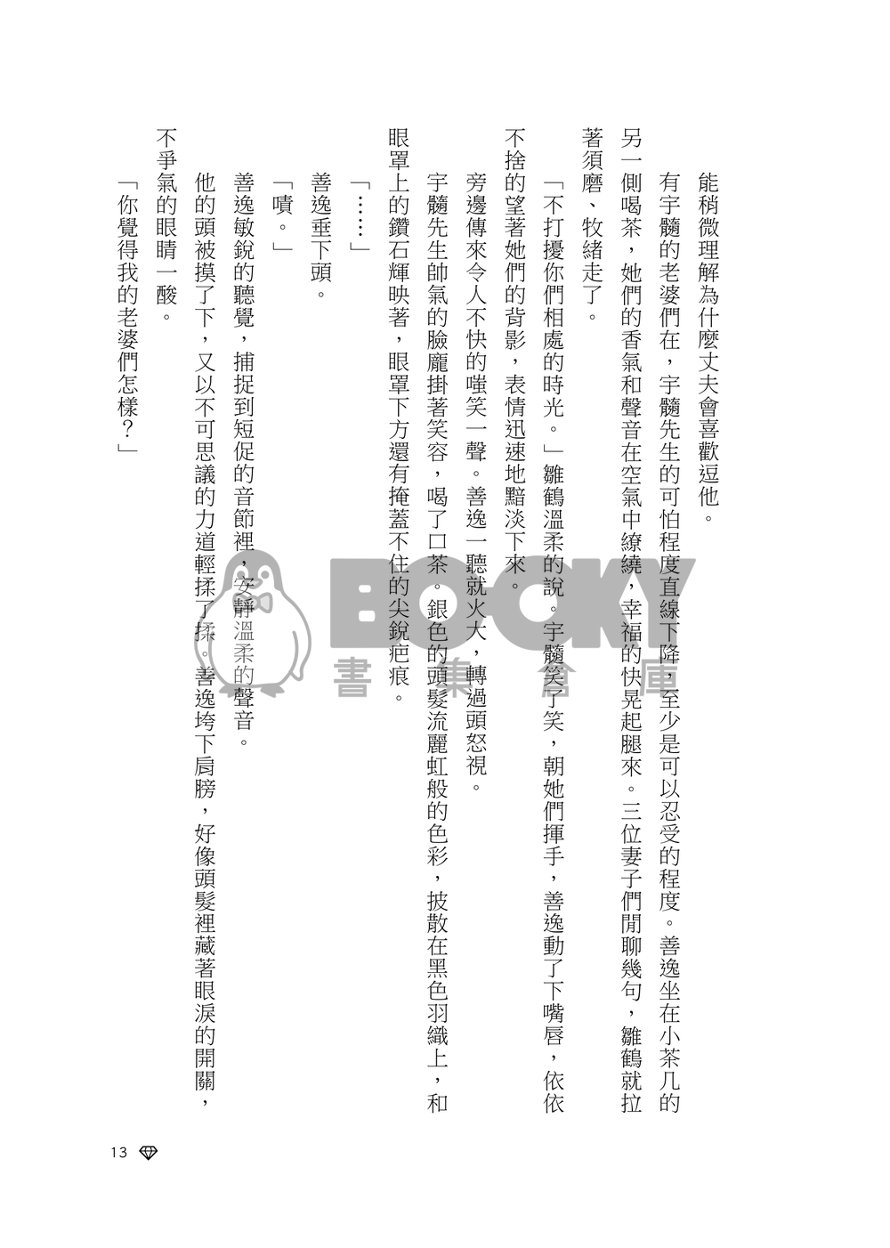 【鬼滅之刃｜宇善】善子 試閱圖片