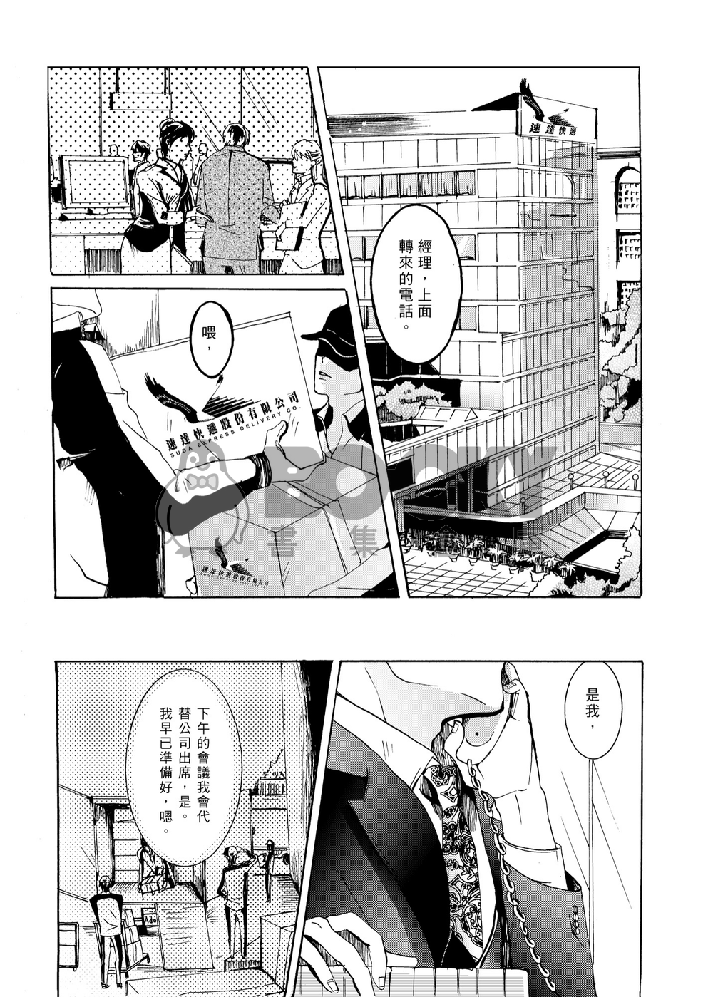 慢慢君<上+中>．再錄集 試閱圖片