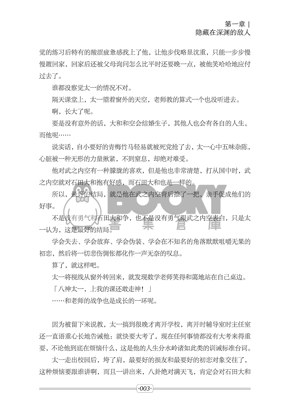 數碼和太--與你相遇的奇蹟 試閱圖片