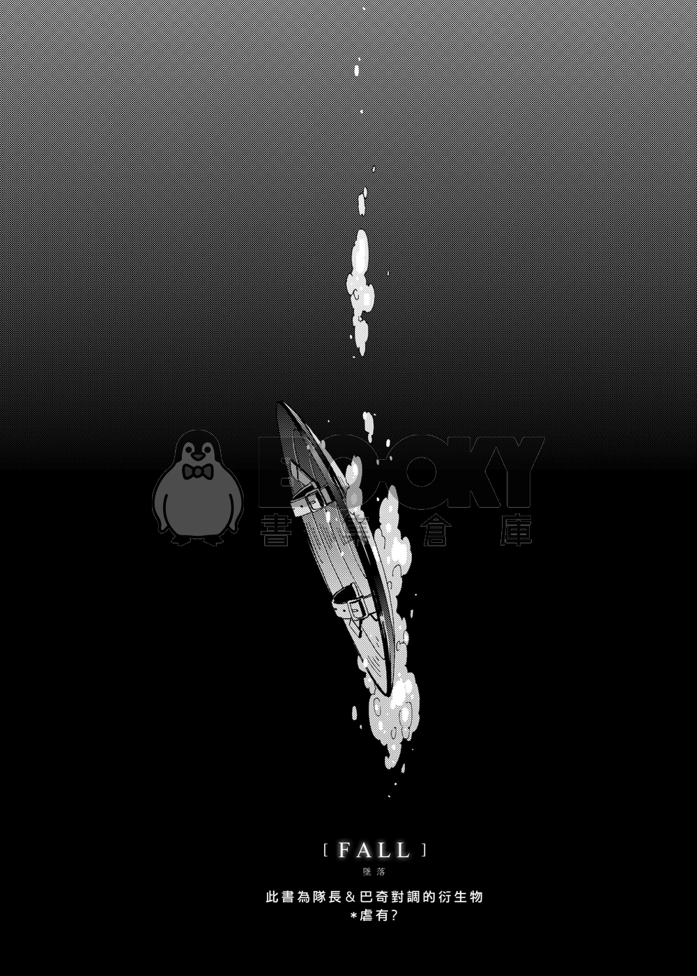 Fall(黑盾本) 試閱圖片