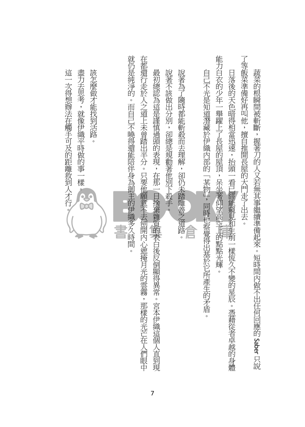 或いは、春の陽だまりと共に 繁體中文 試閱圖片