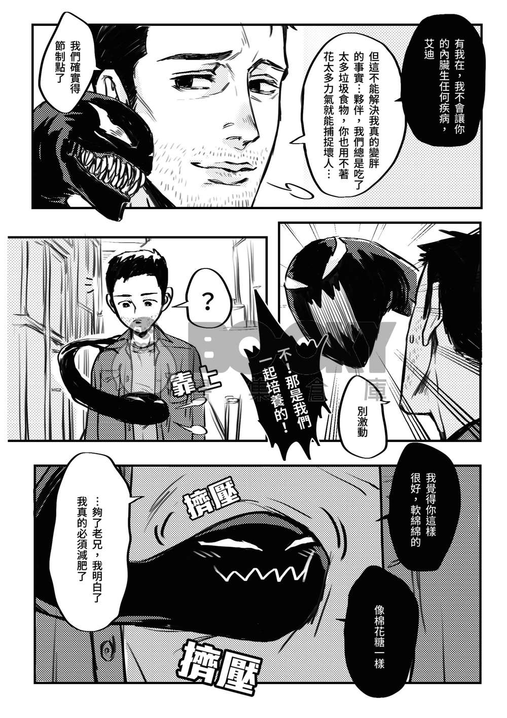 NO! WE CAN'T EAT ANYMORE!! 試閱圖片