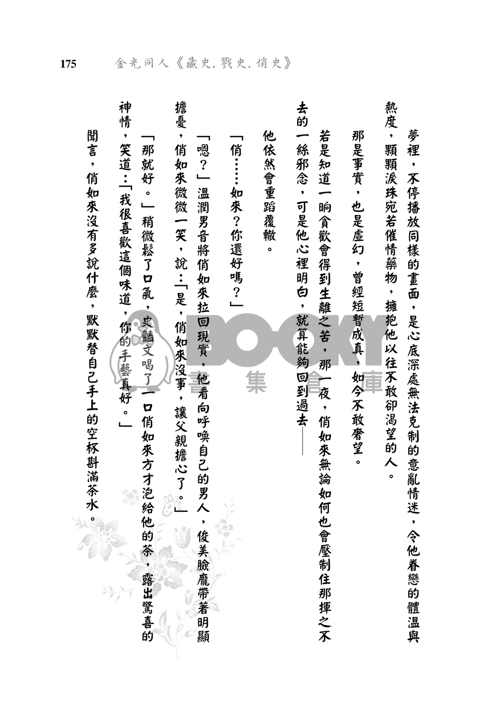 戮史、俏史、藏史本【獵豔】 試閱圖片