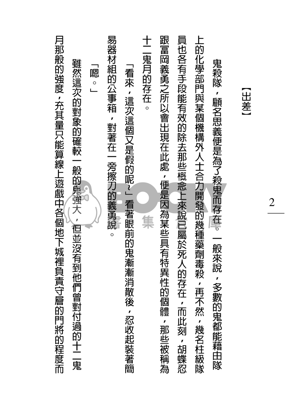 現代鬼殺隊軼聞 試閱圖片