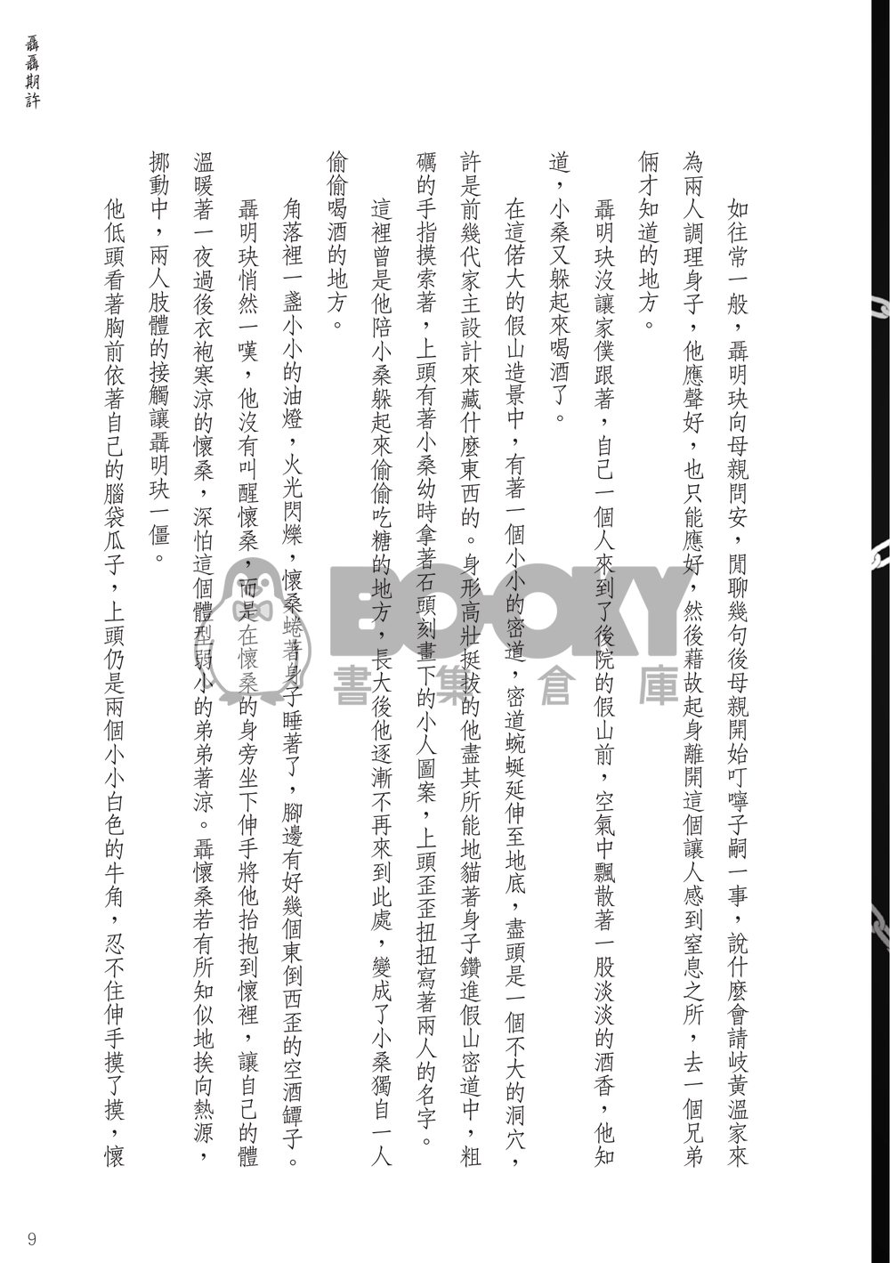 聶聶期許 試閱圖片