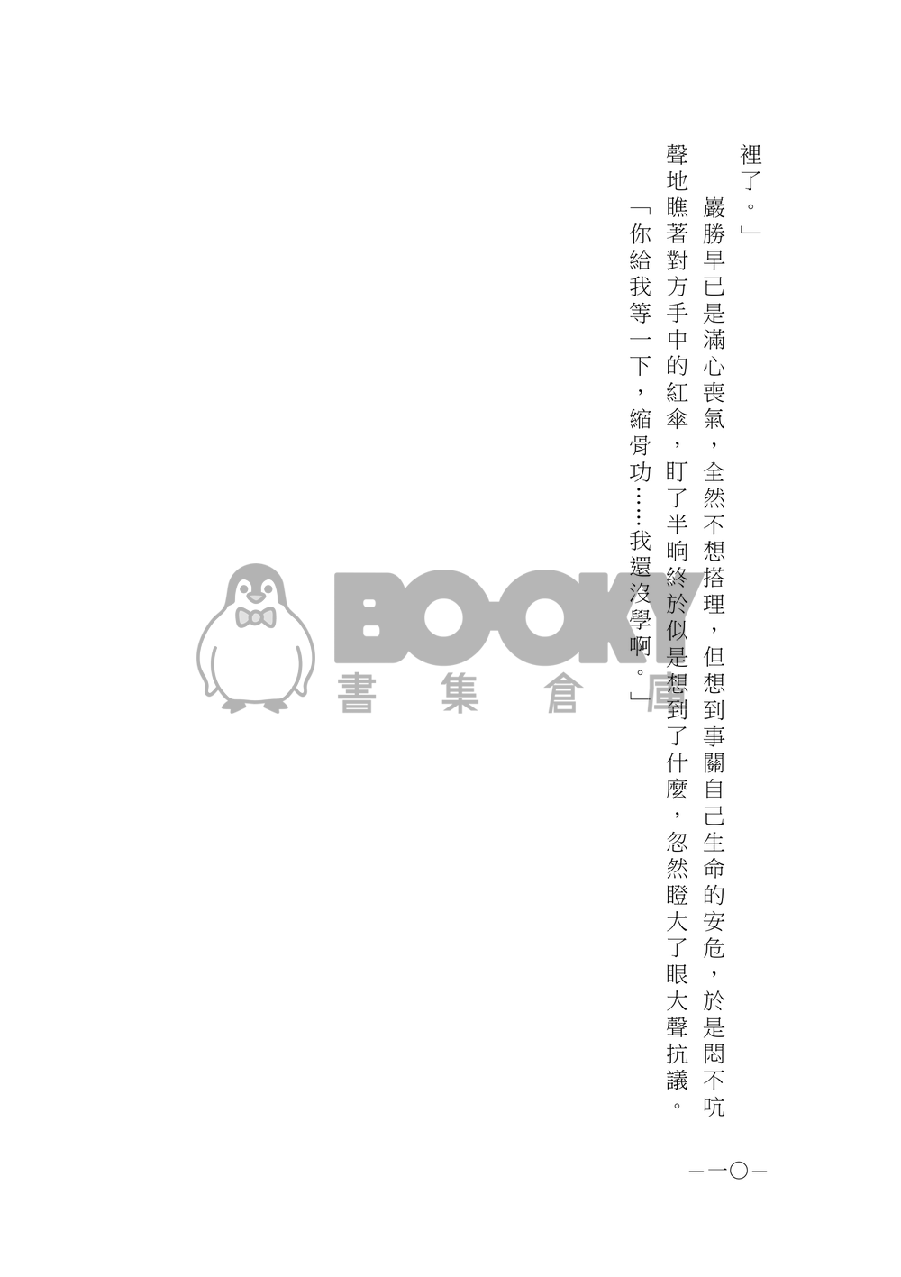 【鬼滅之刃緣巖小說本】浪人與傘 試閱圖片