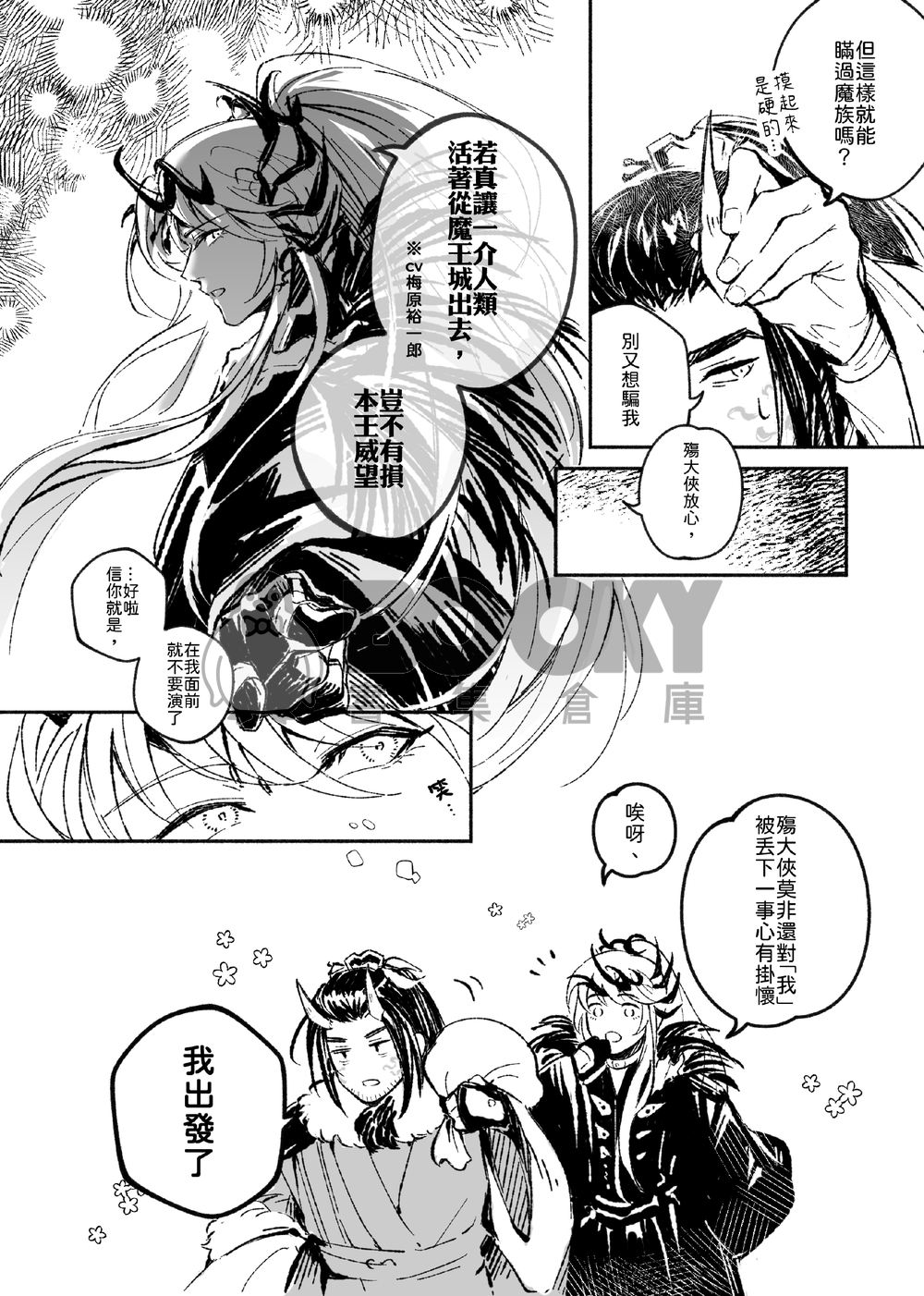 東離劍遊紀-殤凜新刊《最終章後的無盡之旅》 試閱圖片