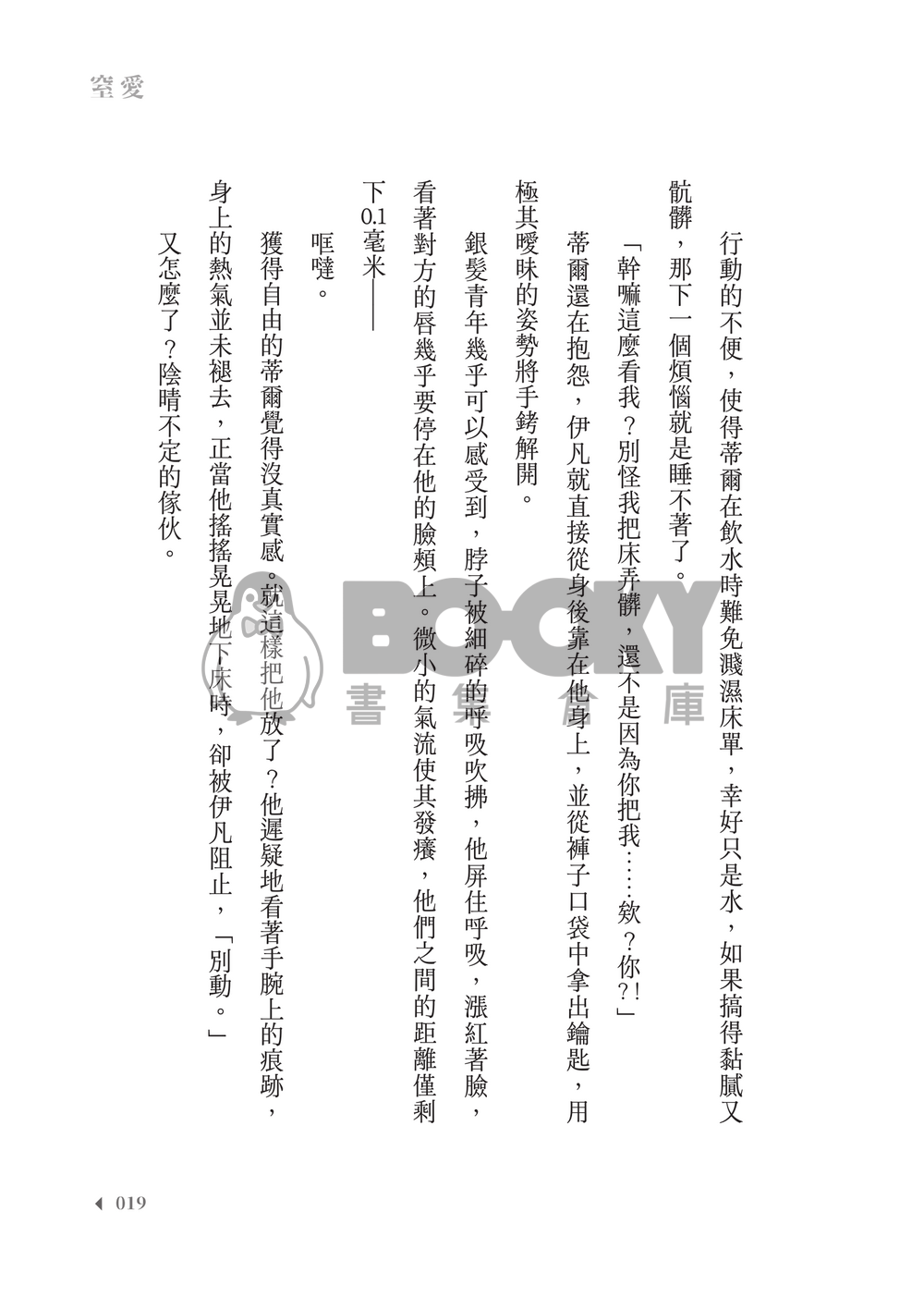 AlienStage│IVTI小說本│涵蓋舞台世界觀│末日AU│《窒愛》 試閱圖片
