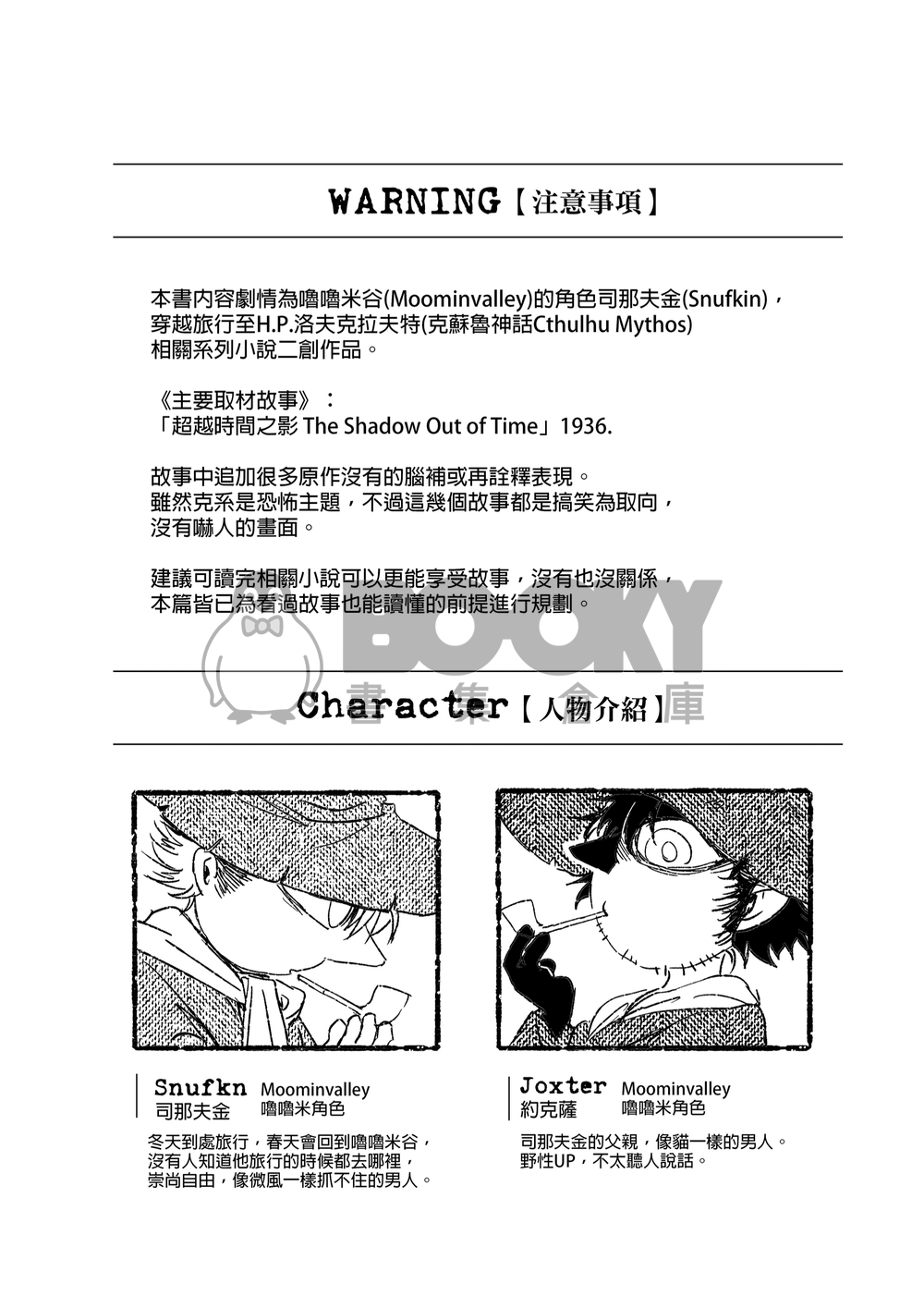那偉大,偉大的種族 試閱圖片