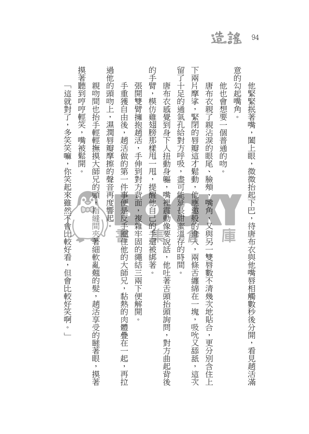 造謠 試閱圖片