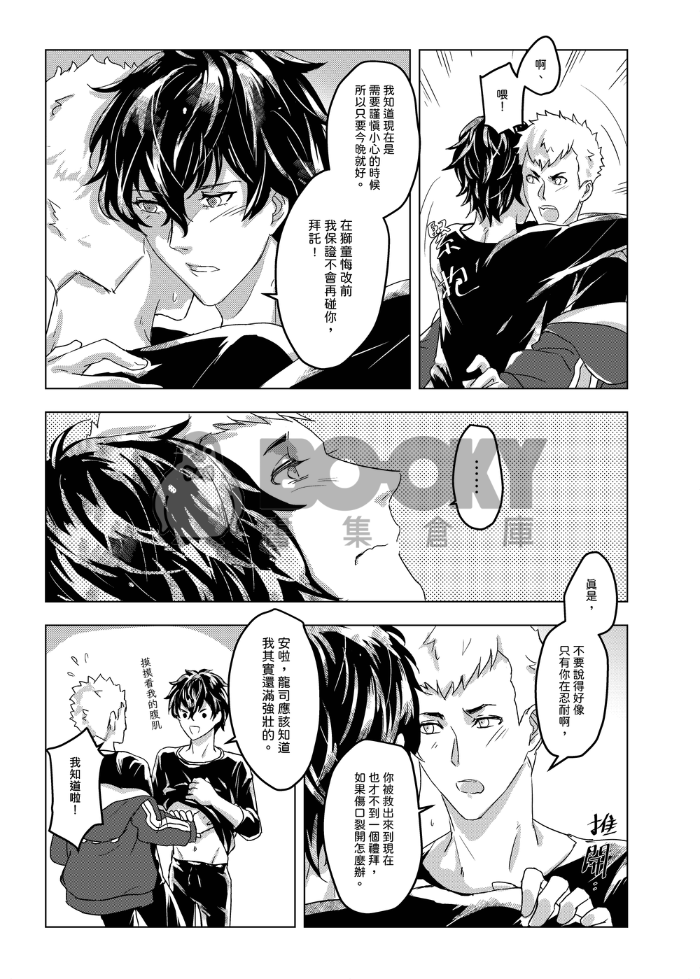 [P5主龍]歸來★專屬升溫模式(電子書) 試閱圖片
