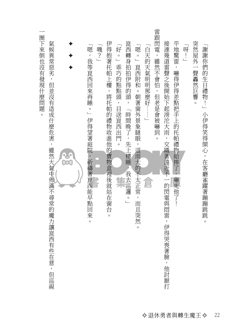 退休勇者與轉生魔王 試閱圖片