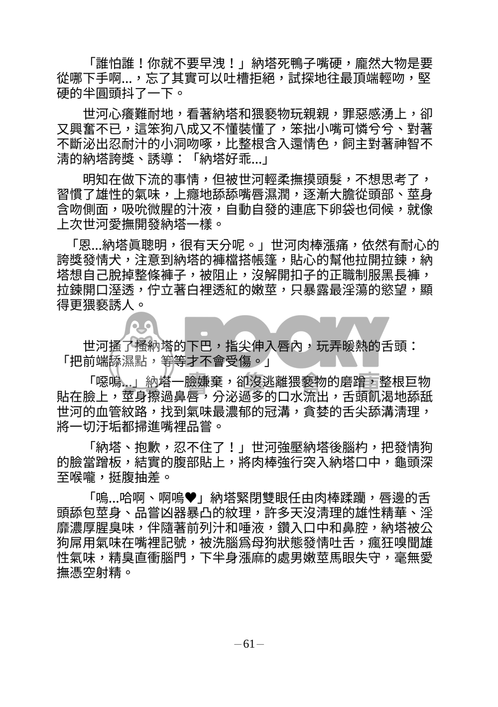 顛亂的暮陽 -Confused Sunset- 電子本 試閱圖片