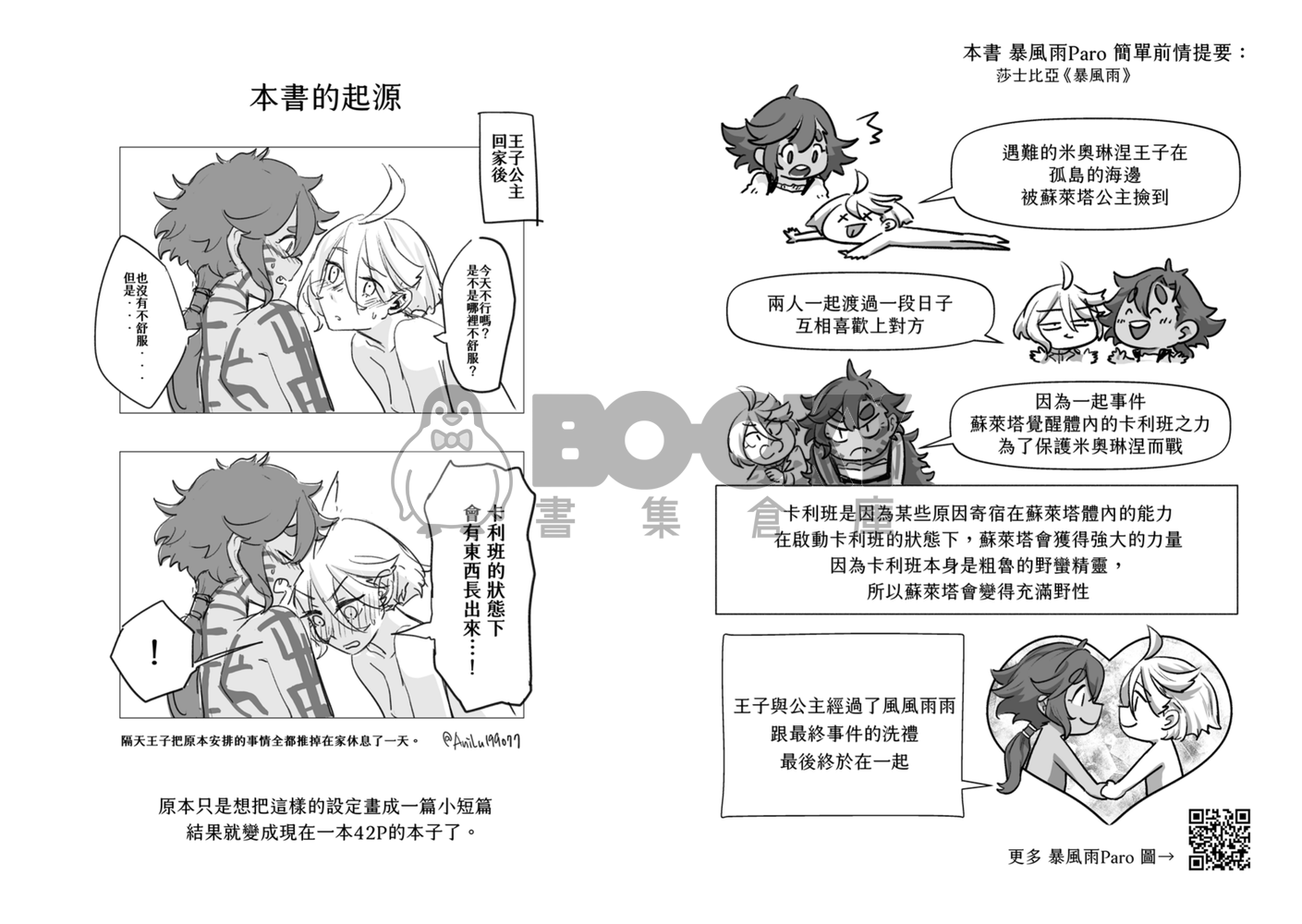 她與她的怪物公主 試閱圖片