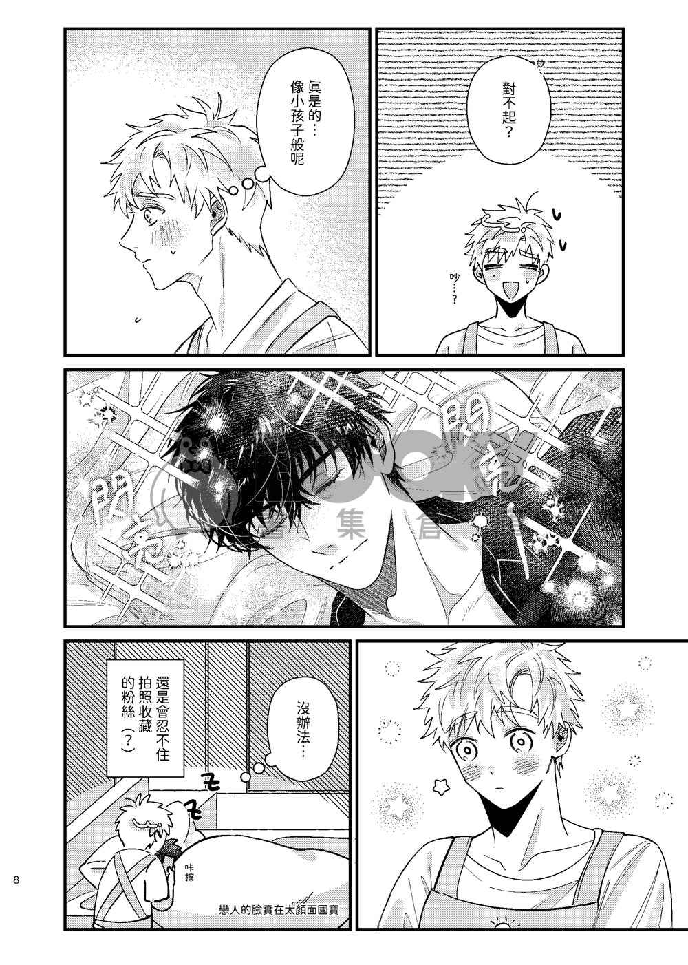【純司】Our daily life 試閱圖片
