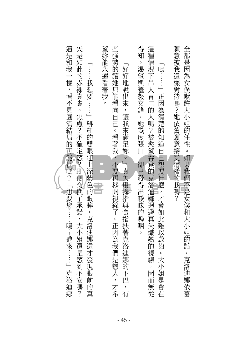今天也沒能讓妳說出我的名字 試閱圖片