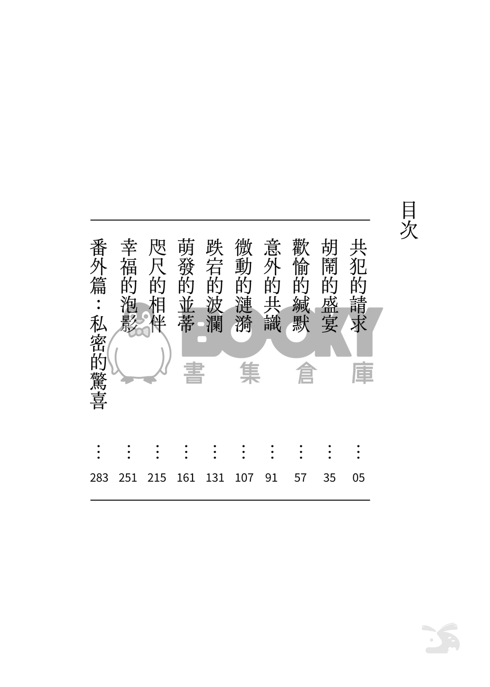 CWT66｜R18 原創BG｜《撫子與陽太》２ 試閱圖片