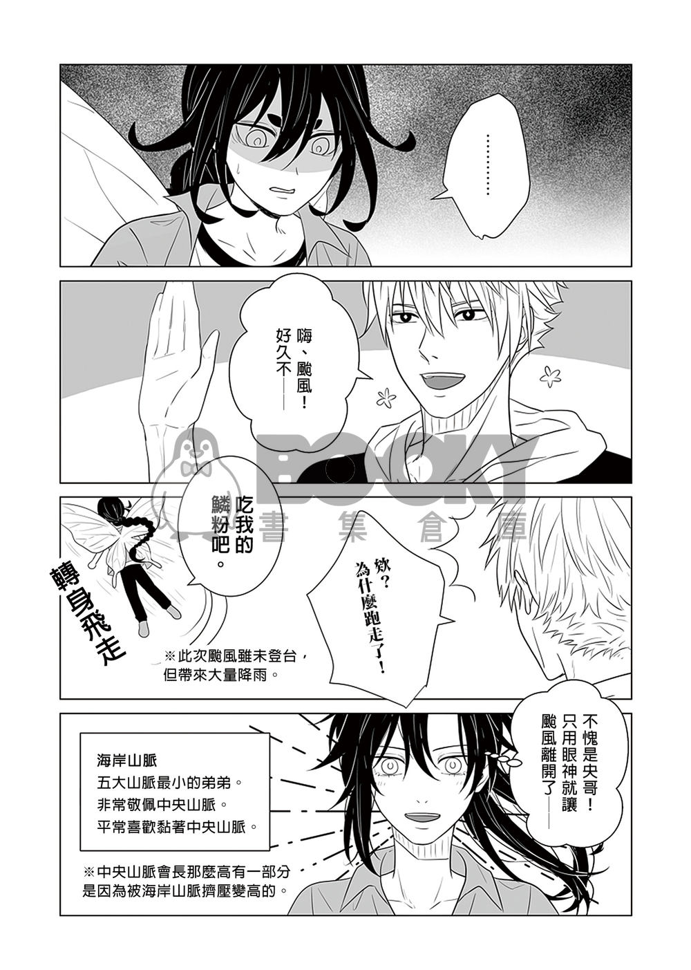 灣哥什麼事5 試閱圖片