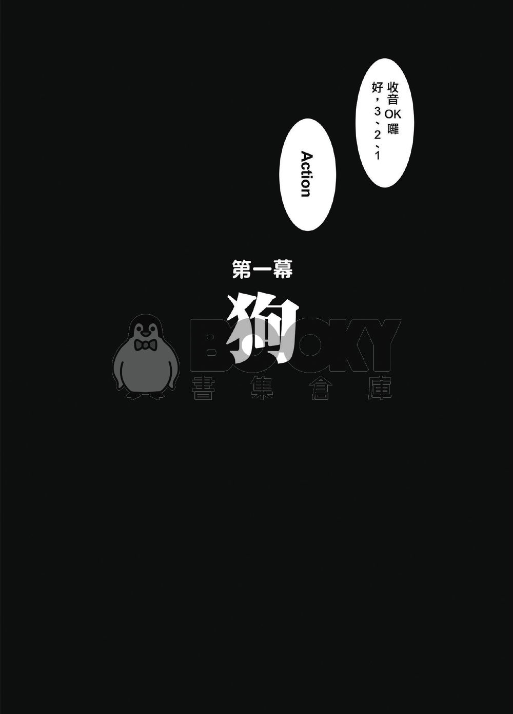 ふたりは無敵 試閱圖片