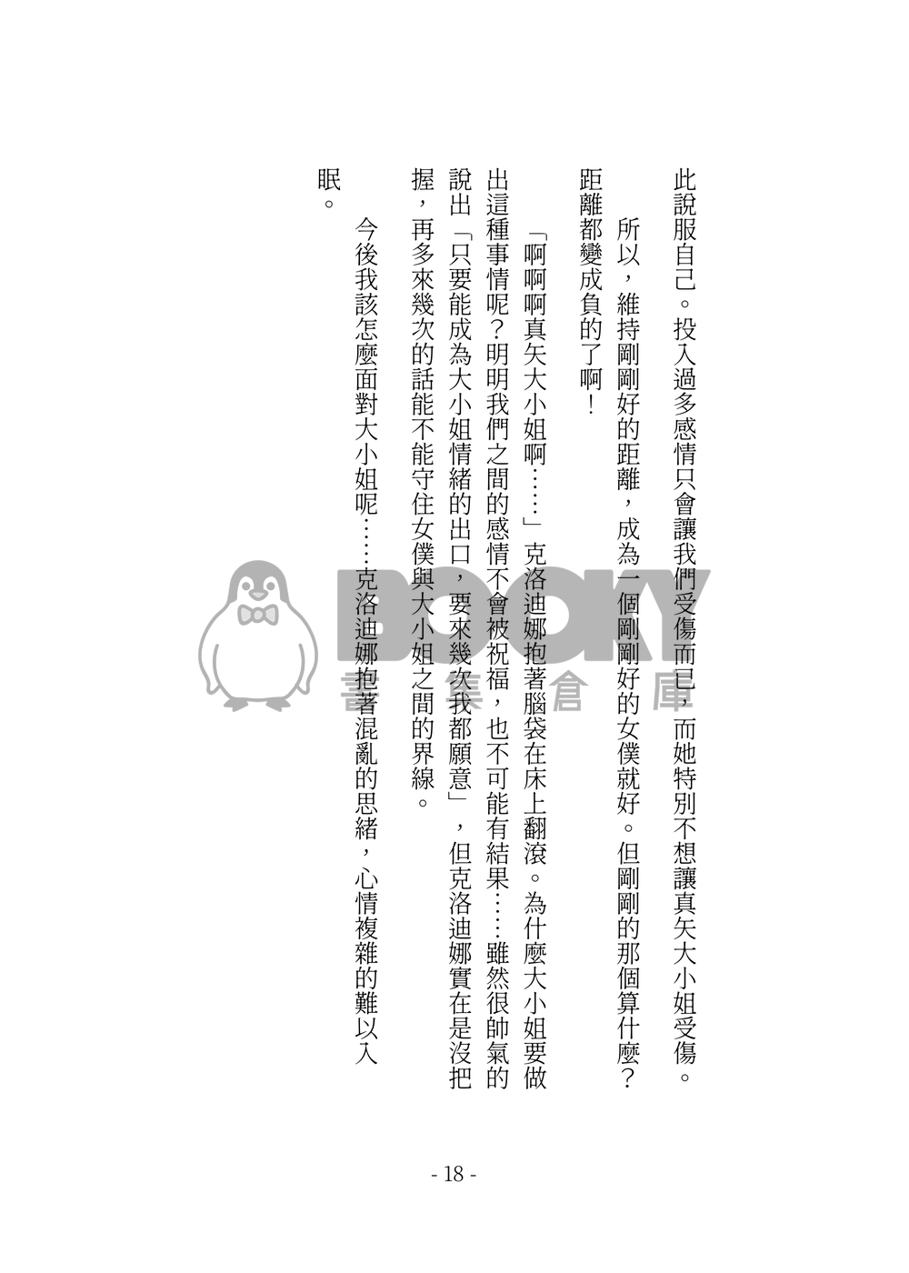 今天也沒能讓妳說出我的名字 試閱圖片