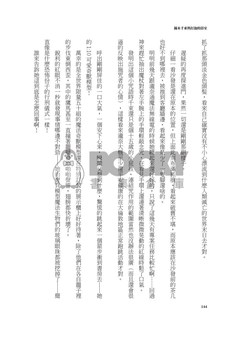 錦木千束與打泡的浴室 試閱圖片