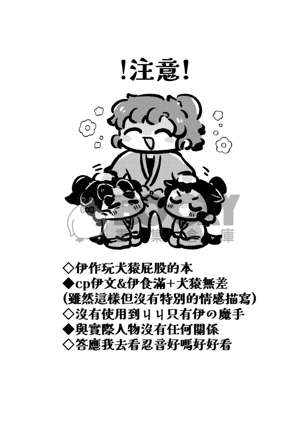 交給善法寺醫生就沒問題 試閱圖片