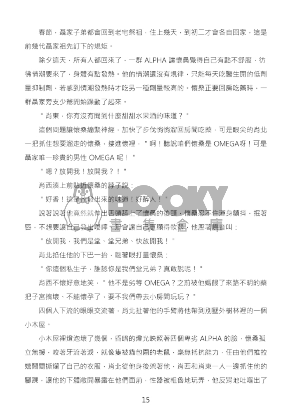 聶緣孽緣 試閱圖片