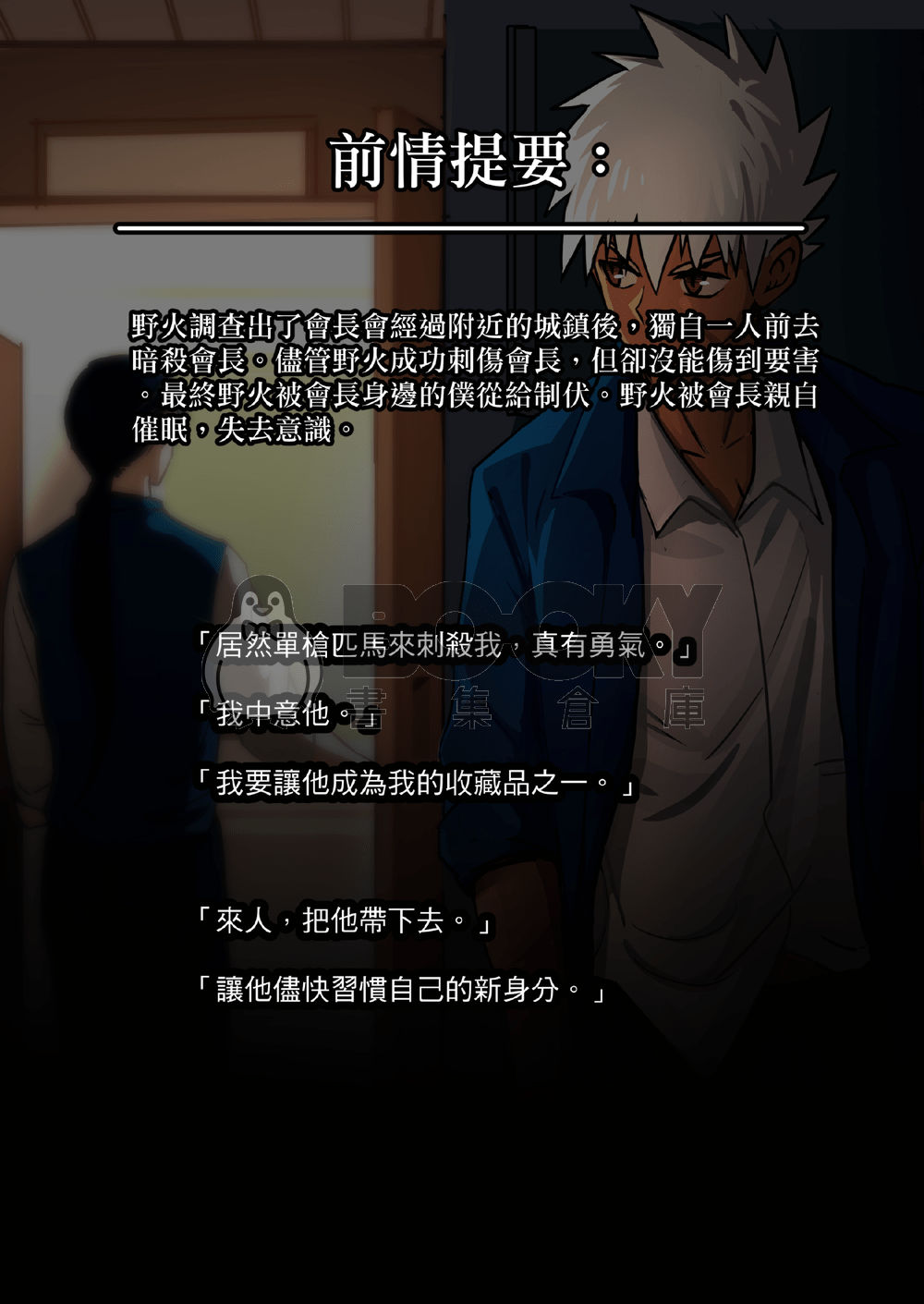 主人X野狗 vol.1 中文版 試閱圖片