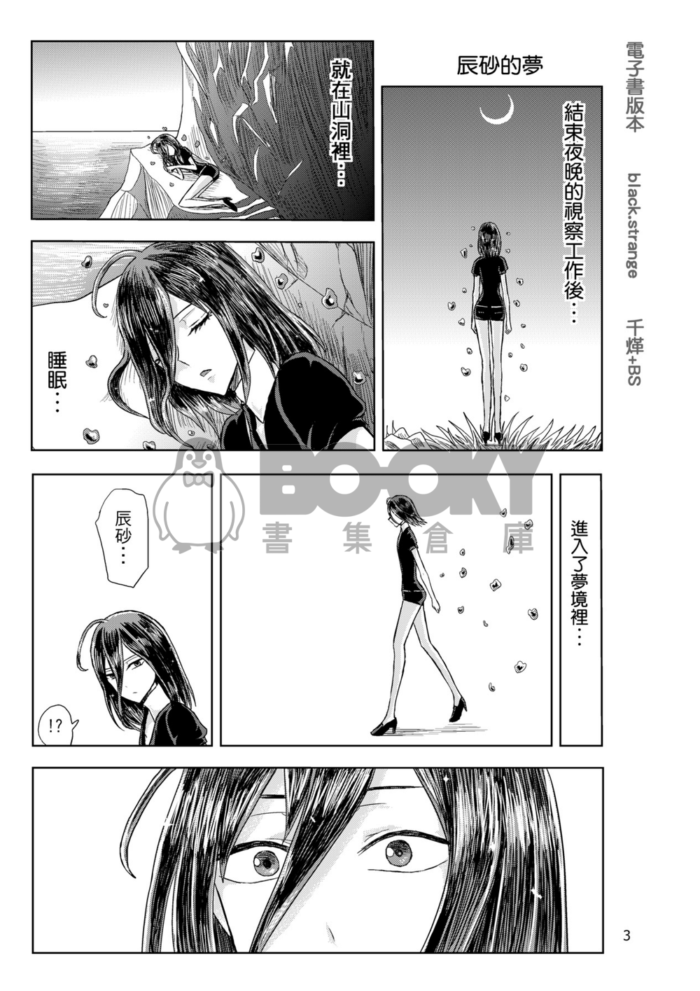 【寶石之國】  Dream 試閱圖片
