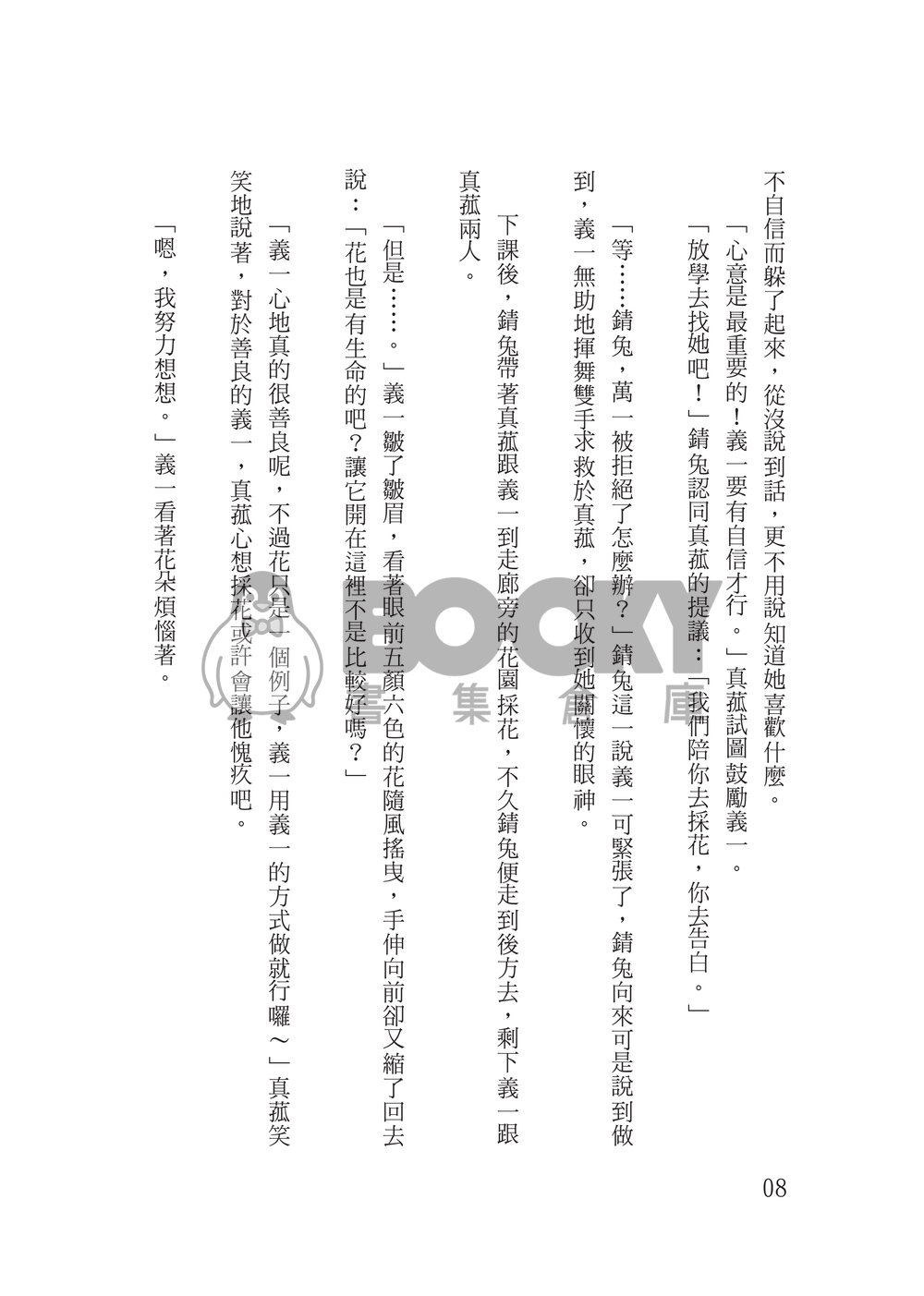 時光荏苒 試閱圖片