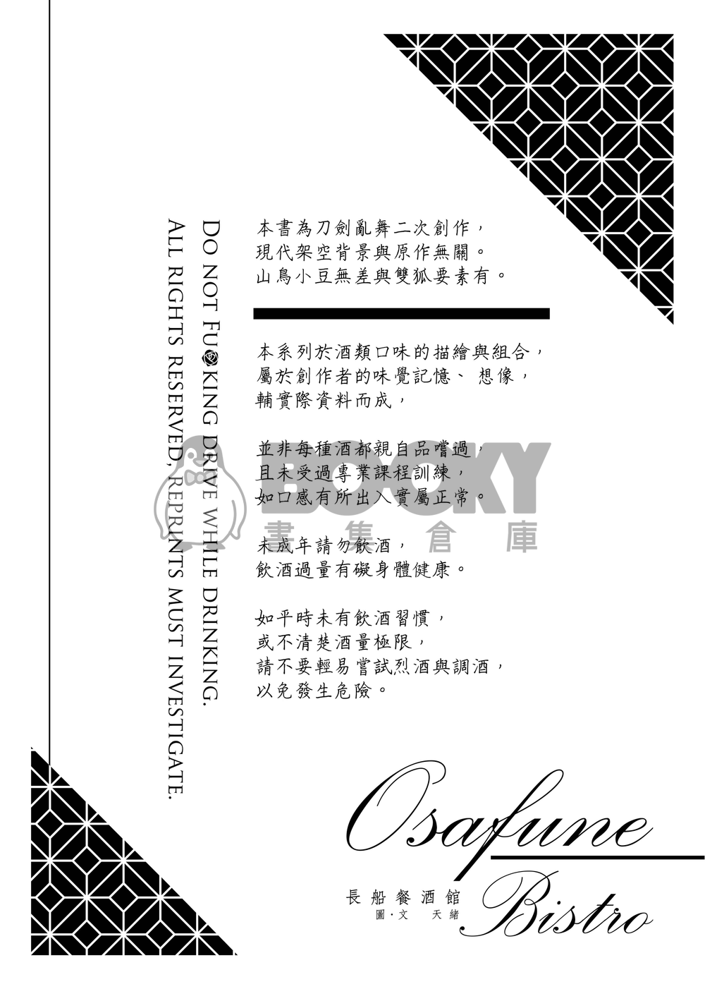 《Osafune Bistro 1》2025年重製版 試閱圖片