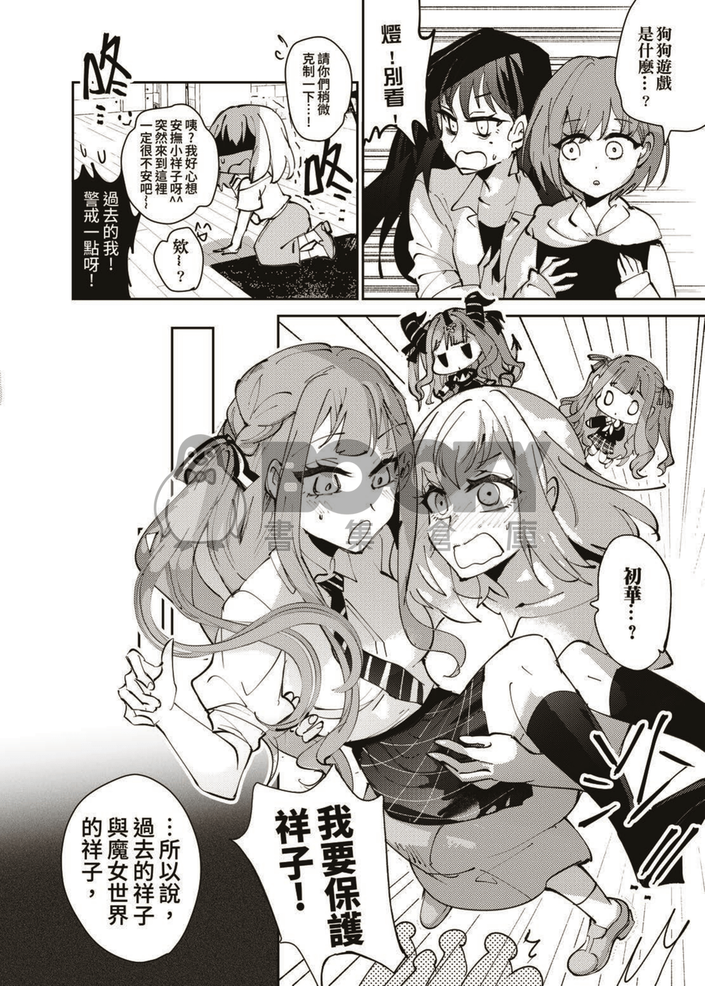 《怎麼會有三個祥子！？》 試閱圖片