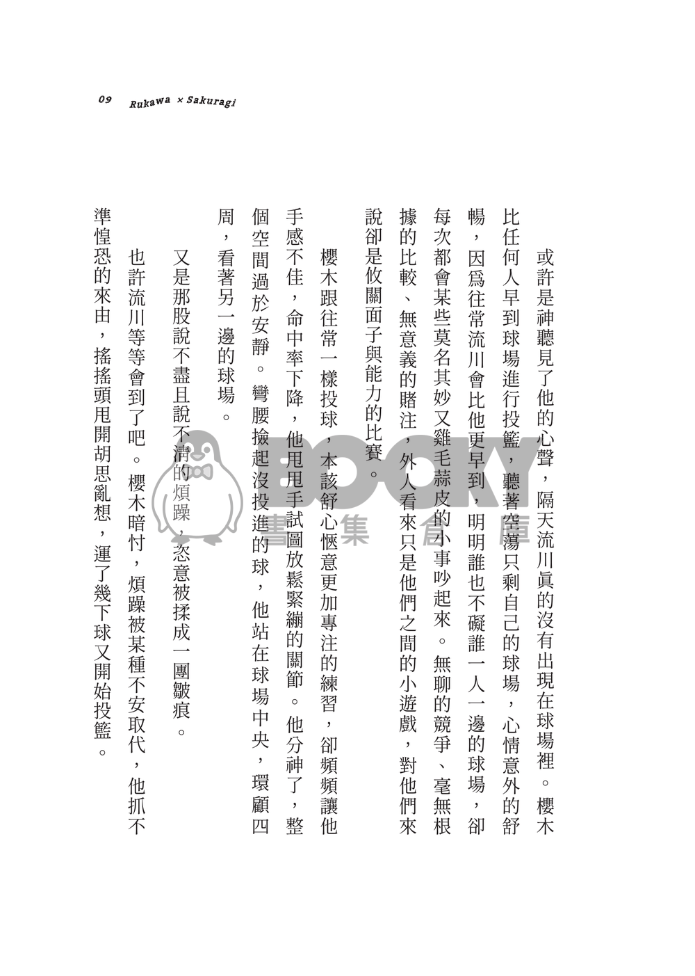 流花小說本《致你忘卻的那段青春》 試閱圖片