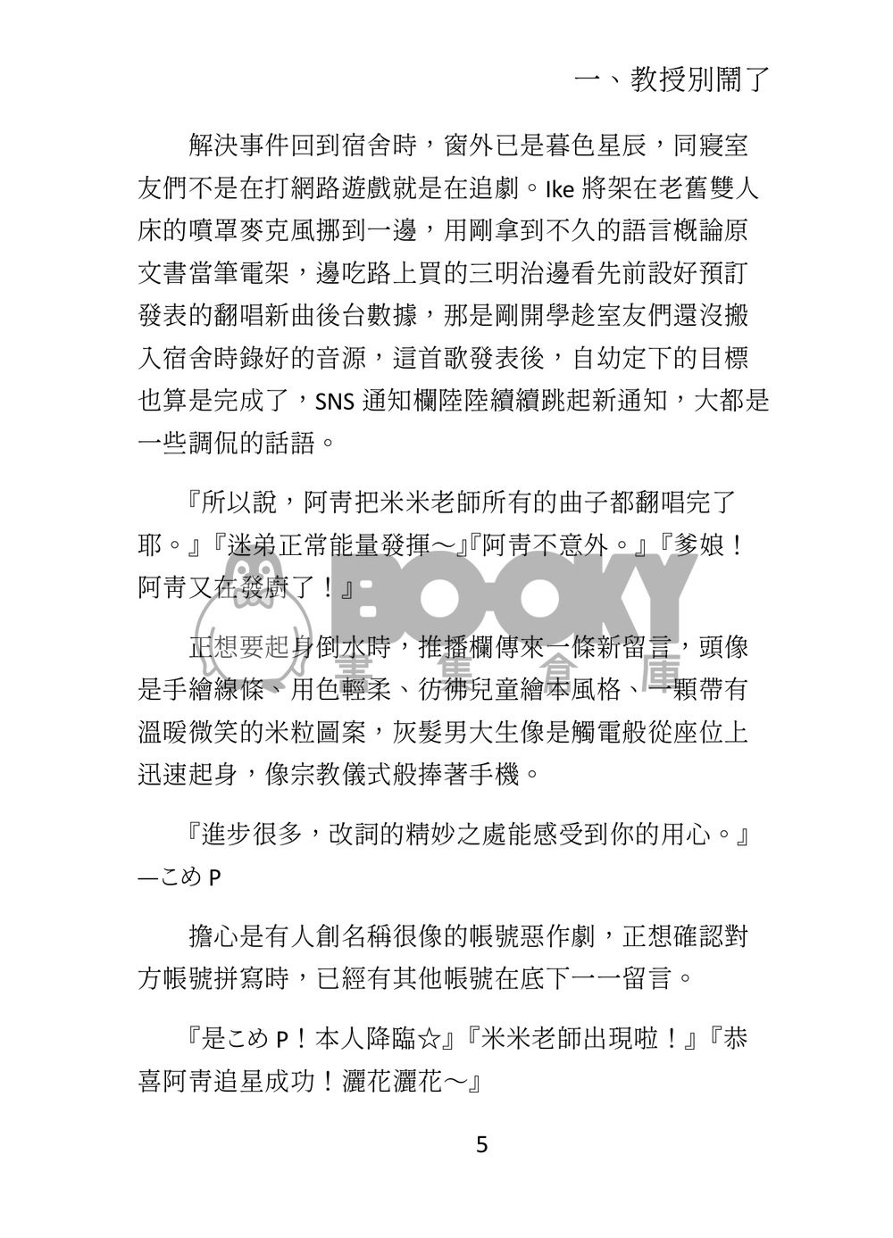冷色無差小說本《替童貞教授補修戀愛學分》 試閱圖片
