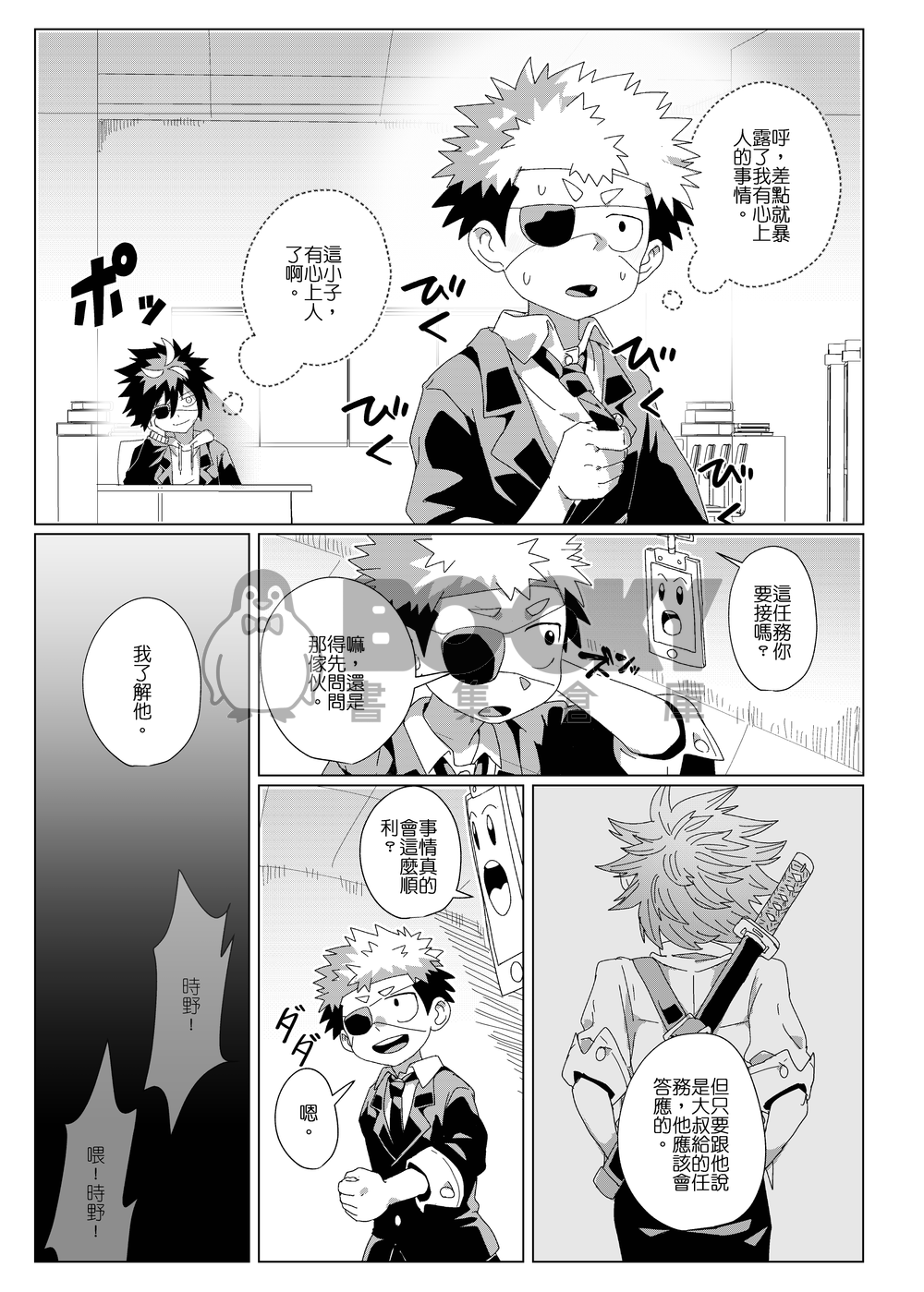 任務時限3小時 試閱圖片