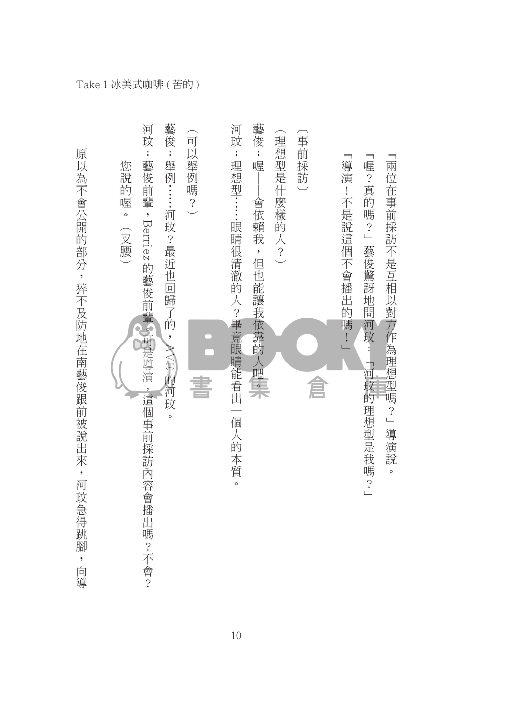今天開始，學著和我談戀愛 試閱圖片