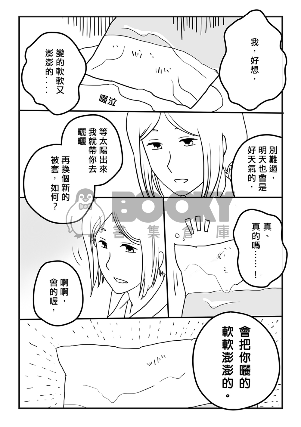 棉被少女1 試閱圖片