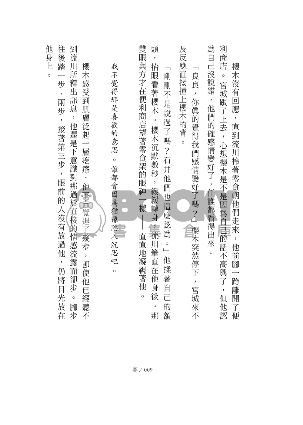 流花小說本《沉鯨》 試閱圖片