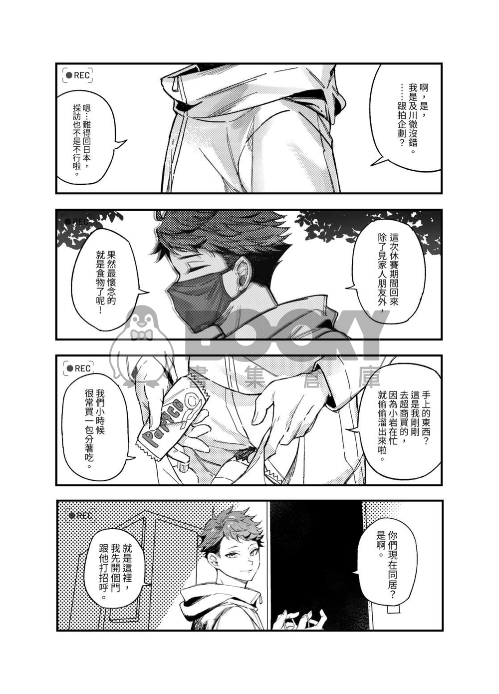 及川選手的求婚大作戰？！ 試閱圖片