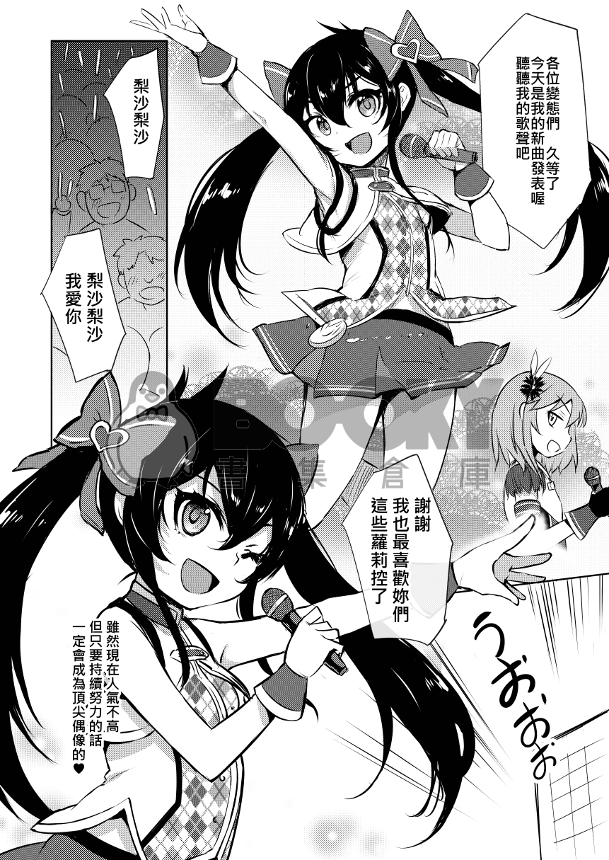 枕營業偶像 的場梨沙 試閱圖片