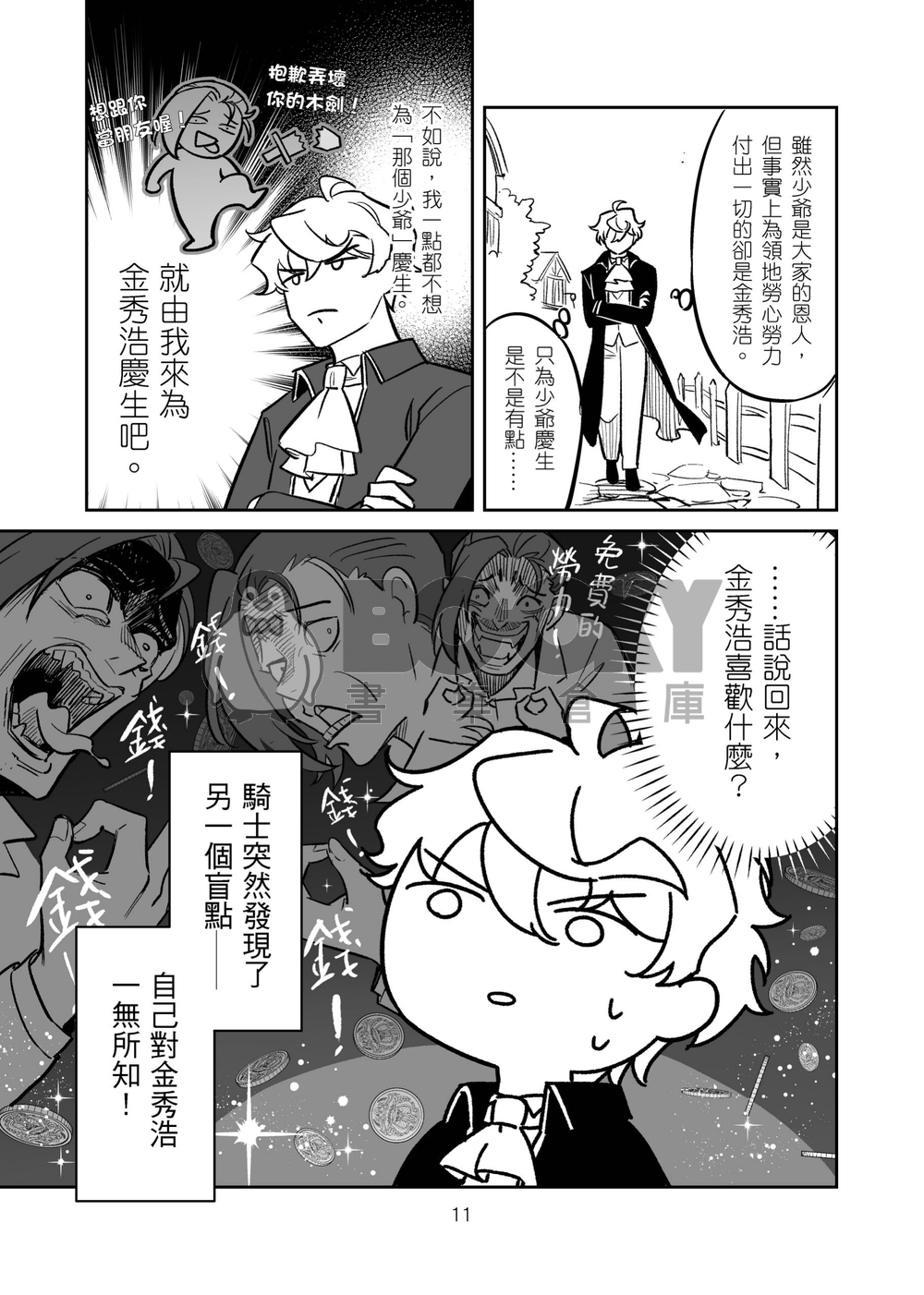 慶生送錢有什麼問題嗎？ 試閱圖片